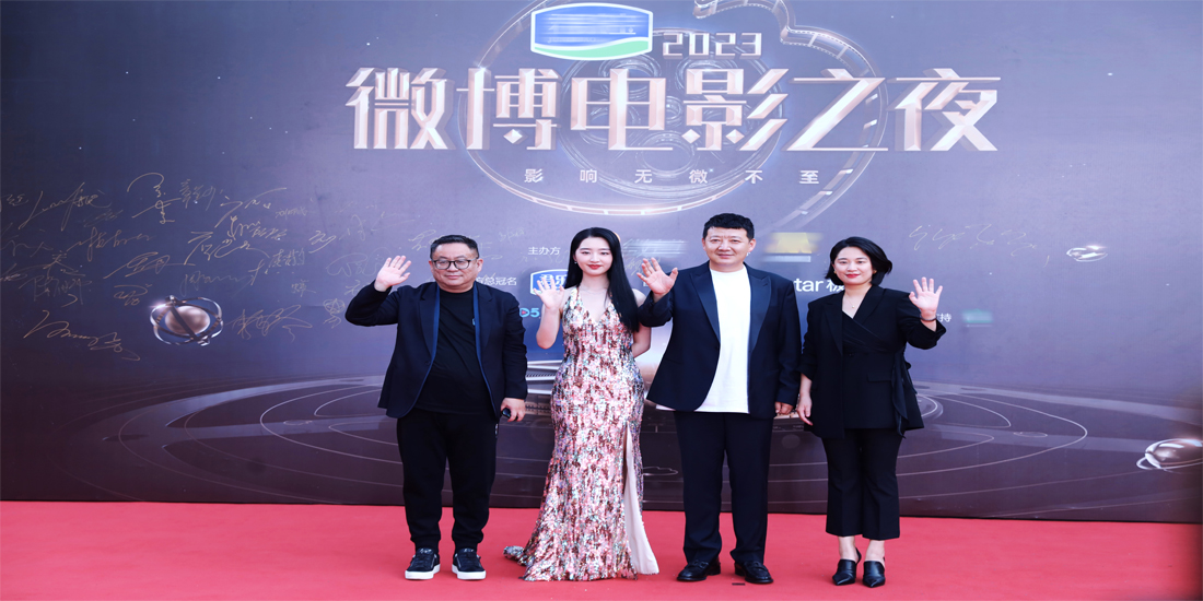 <b>王砚辉携待映电影《怒江》亮相2023微博电影之夜 为热爱续航</b>