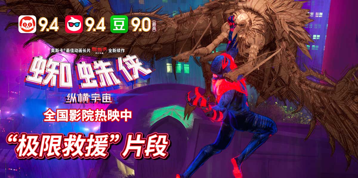 <b>《蜘蛛侠：纵横宇宙》全球破3.9亿美元 格温高空救援片段飒翻全场</b>