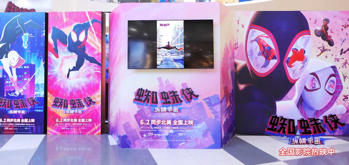 <b>《蜘蛛侠：纵横宇宙》花式玩转品牌合作 系列第三部明年全球献映</b>