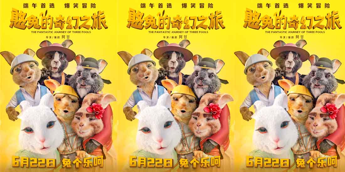 <b>《憨兔的奇幻之旅》全面开启预售 萌兔穿越“抢亲”爆笑整活</b>