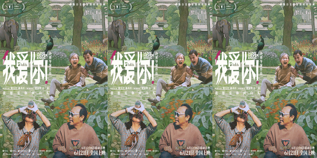 <b>621上映电影《我爱你！》曝同名主题曲MV 李健深情献唱道尽人间爱情</b>