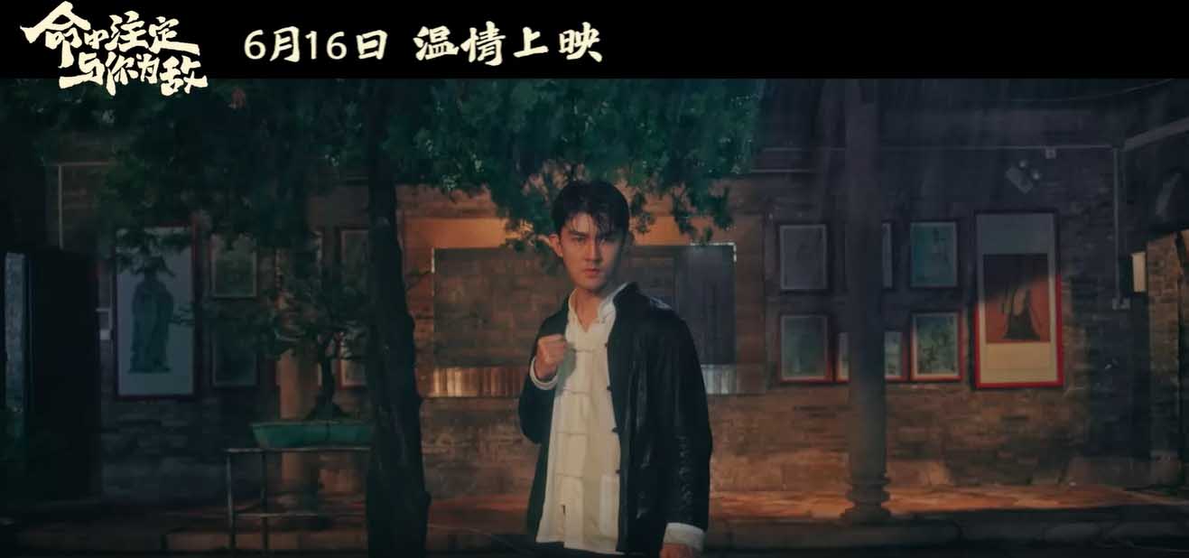 <b>父亲节电影《命中注定与你为敌》今日公映 三大看点治愈父子亲情</b>