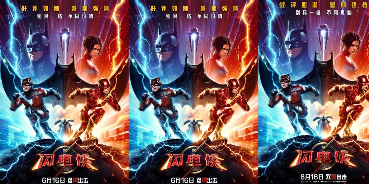 <b>《闪电侠》今日上映曝五大看点 反套路超英燃爆暑期</b>