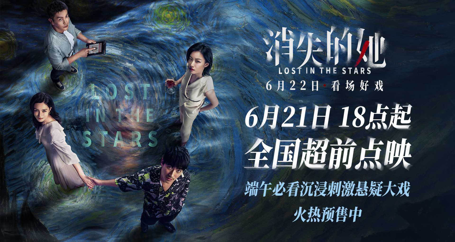 <b>悬疑犯罪电影《消失的她》6月21日超前点映 先人一步揭开迷雾</b>