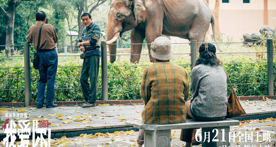 <b>正在点映！6·21电影《我爱你！》释特辑 韩延最新口碑力作直面衰老恐惧</b>