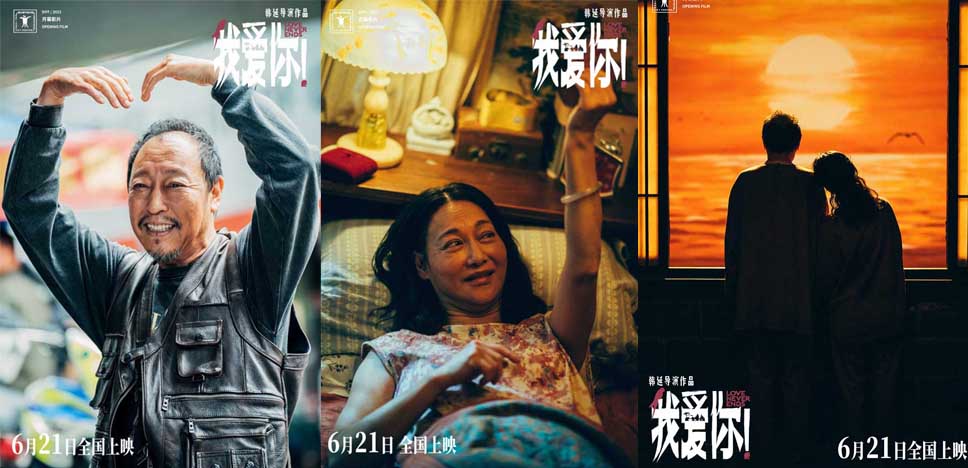 <b>明日上映！高分爱情神作《我爱你！》曝新特辑 诠释爱情本真暖愈人心</b>