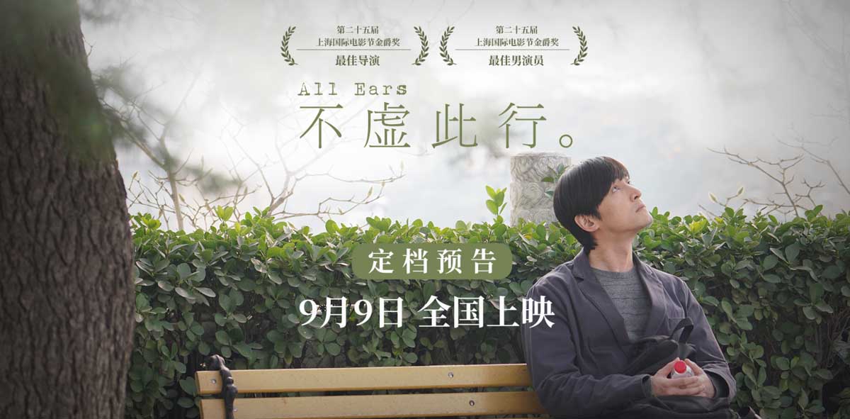 <b>金爵奖获奖影片《不虚此行》首曝预告 0909温暖献映</b>