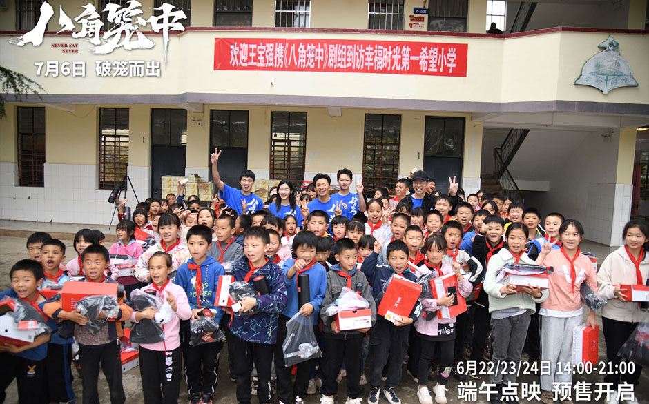 <b>《八角笼中》走进突迷希望小学 “钢七连”兄弟同框传递暖心祝愿</b>