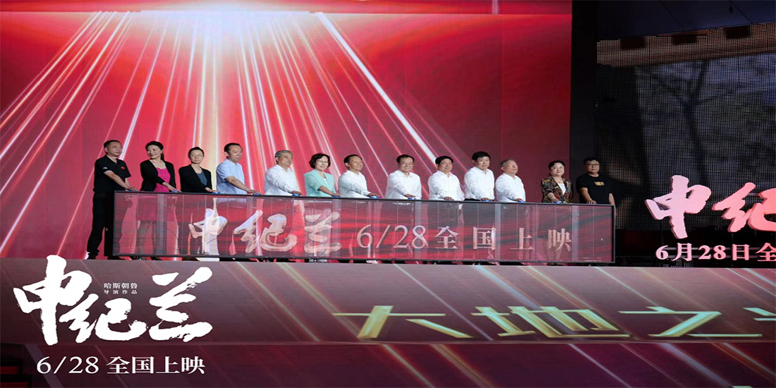 <b>电影《申纪兰》在京首映，6月28日全国院线感动上映</b>