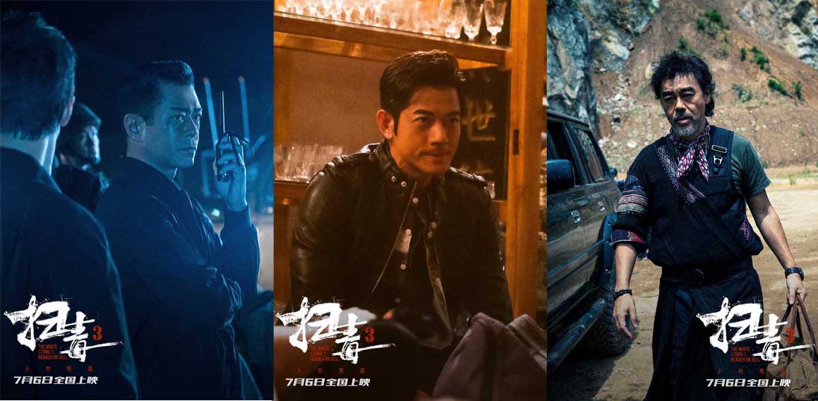 <b>邱礼涛电影《扫毒3:人在天涯》曝“狠！”预告 古天乐刘青云郭富城搅动金三角</b>