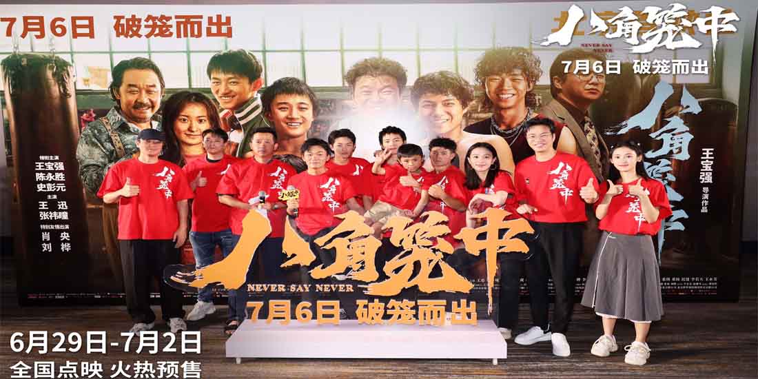 <b>王宝强现实题材新片《八角笼中》首映引爆口碑 大咖助阵称赞有情有力</b>