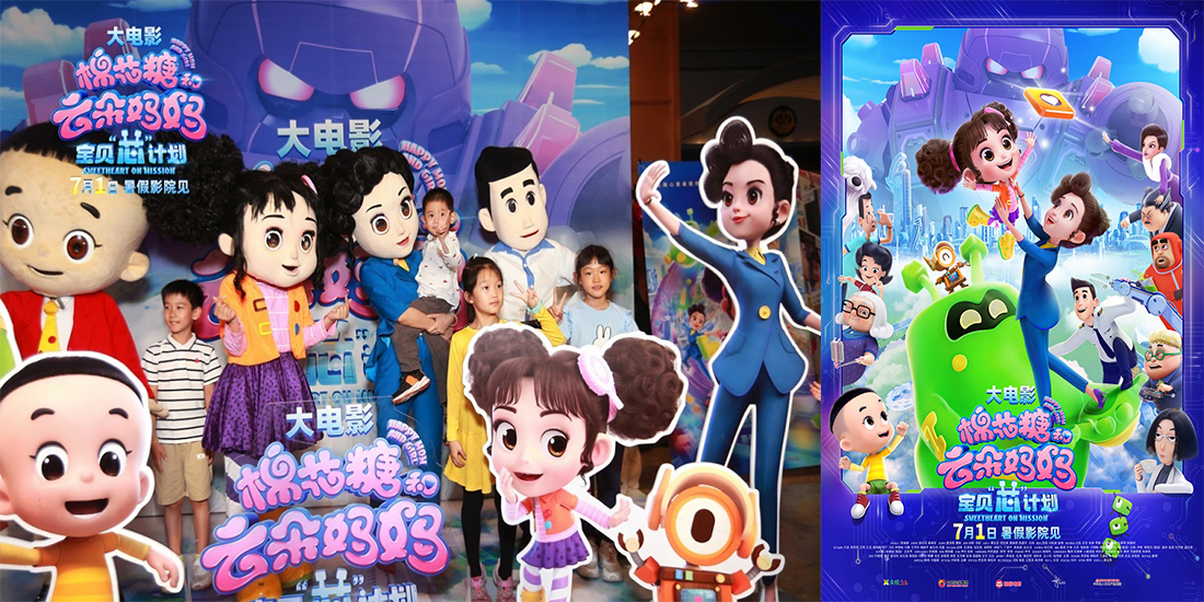 <b>大头儿子姊妹篇动画电影《棉花糖和云朵妈妈》欢乐首映 心“芯”相映新时代</b>