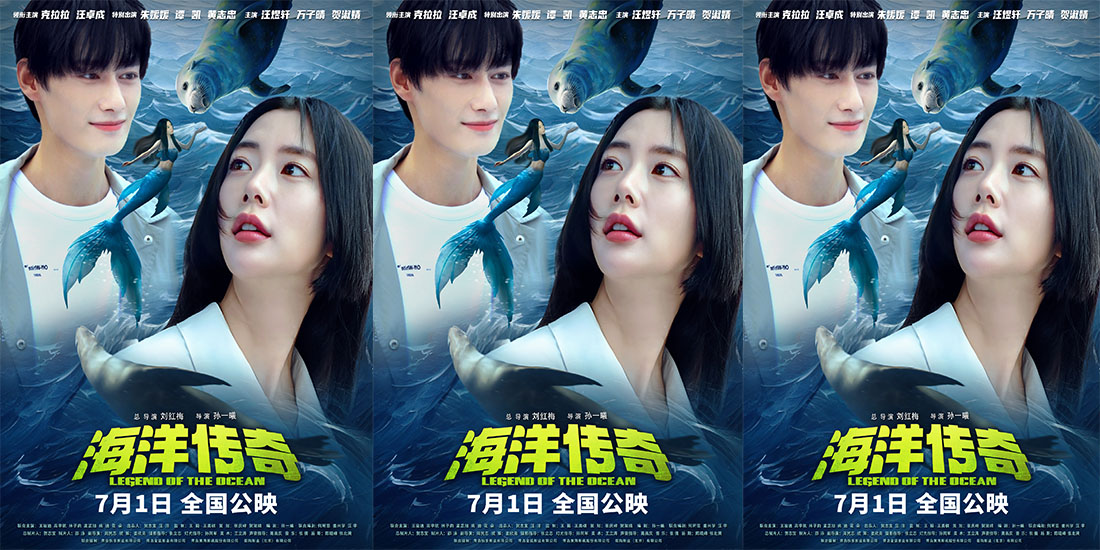 <b>合家欢电影《海洋传奇》发CP海报明日上映 四大看点提前大揭秘</b>