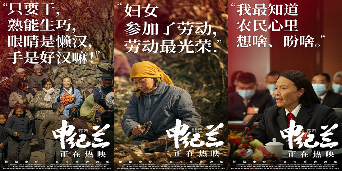 <b>庆祝建党102周年，追忆纪兰精神，电影《申纪兰》发布台词海报</b>