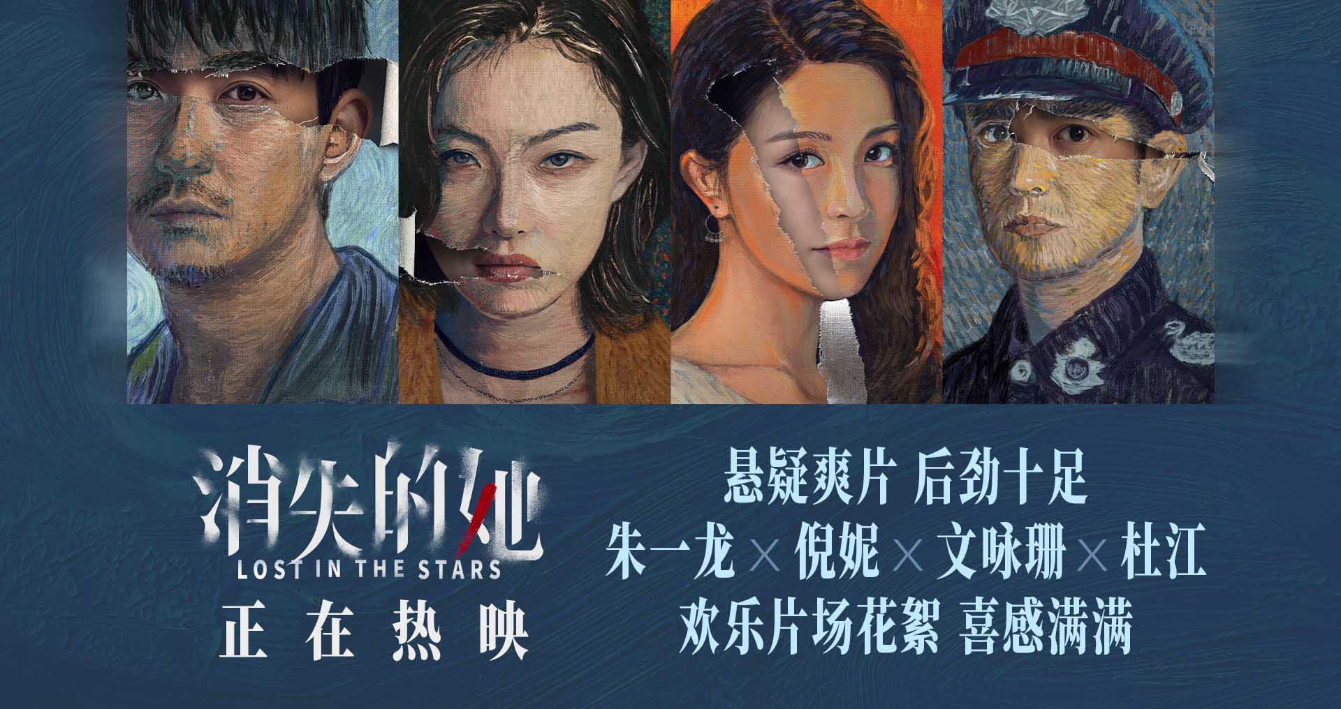 <b>《消失的她》票房破20亿 全国路演圆满收官朱一龙感动落泪</b>