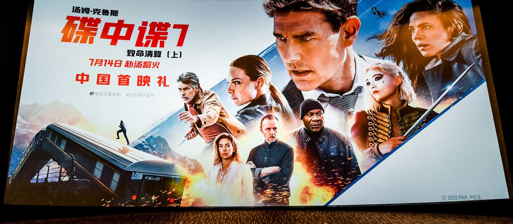 <b>《碟中谍7：致命清算（上）》中国首映礼 惊险实拍特技爽爆全场</b>