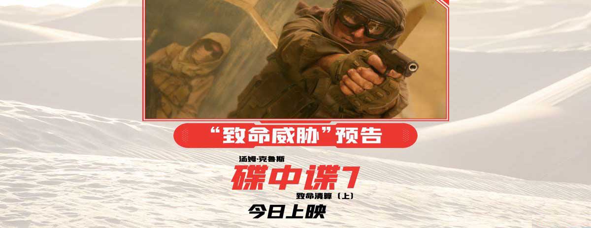<b>碟中谍7：致命清算（上）》今日上映 八大看点极致实拍爽翻暑期</b>