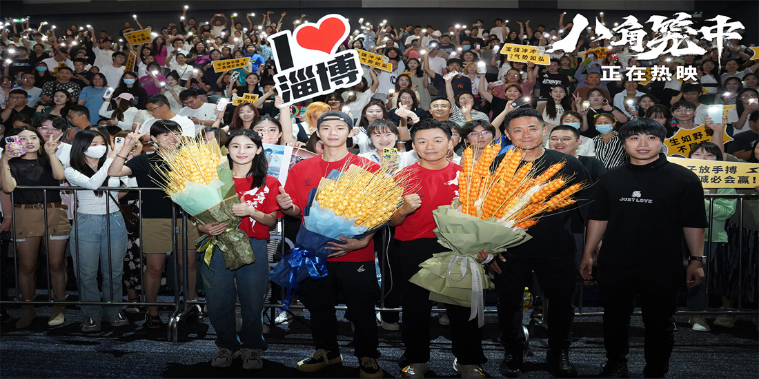 <b>《八角笼中》全国路演淄博收官  王宝强深鞠躬致谢每一位观众</b>