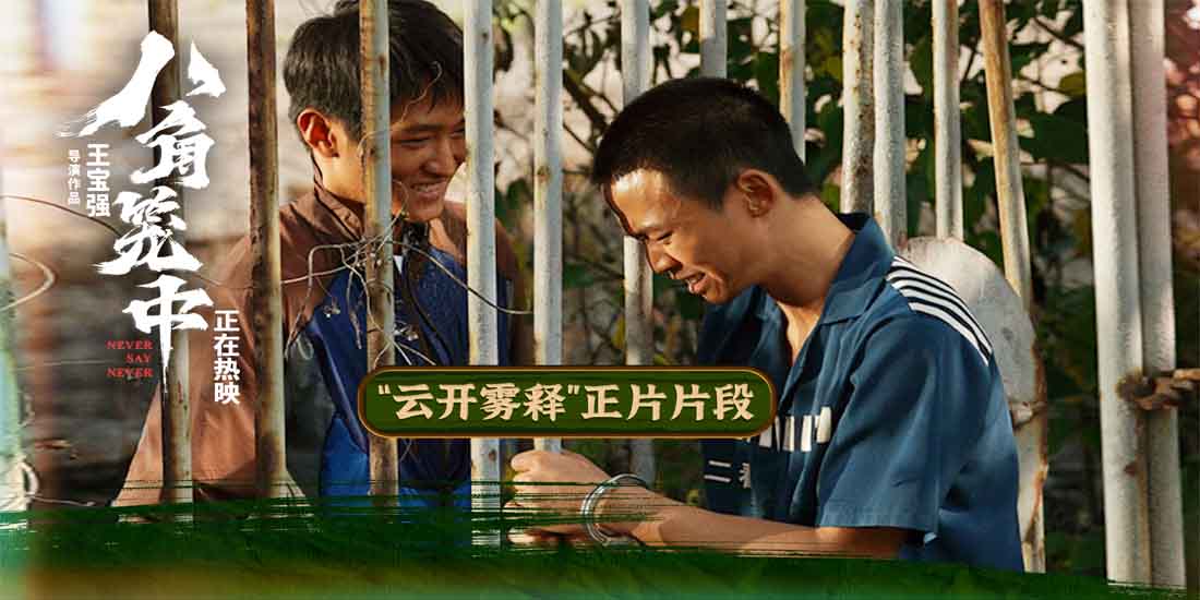 <b>《八角笼中》发布“云开雾释”片段 陈永胜史彭元含泪释怀过去</b>