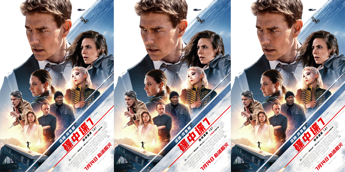 <b>《碟中谍7：致命清算（上）》“真敢拍” 顶配动作戏让人大饱眼福</b>