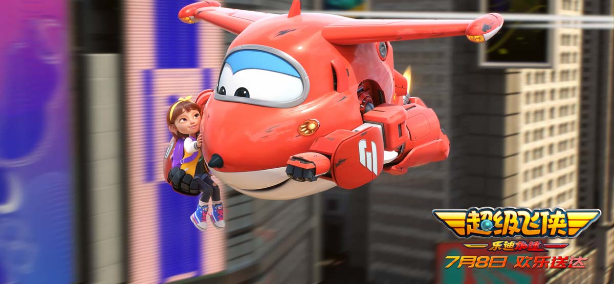 <b>超级飞侠大电影正在热映 曝“紧急救援“片段超级飞侠展开绝地反击</b>