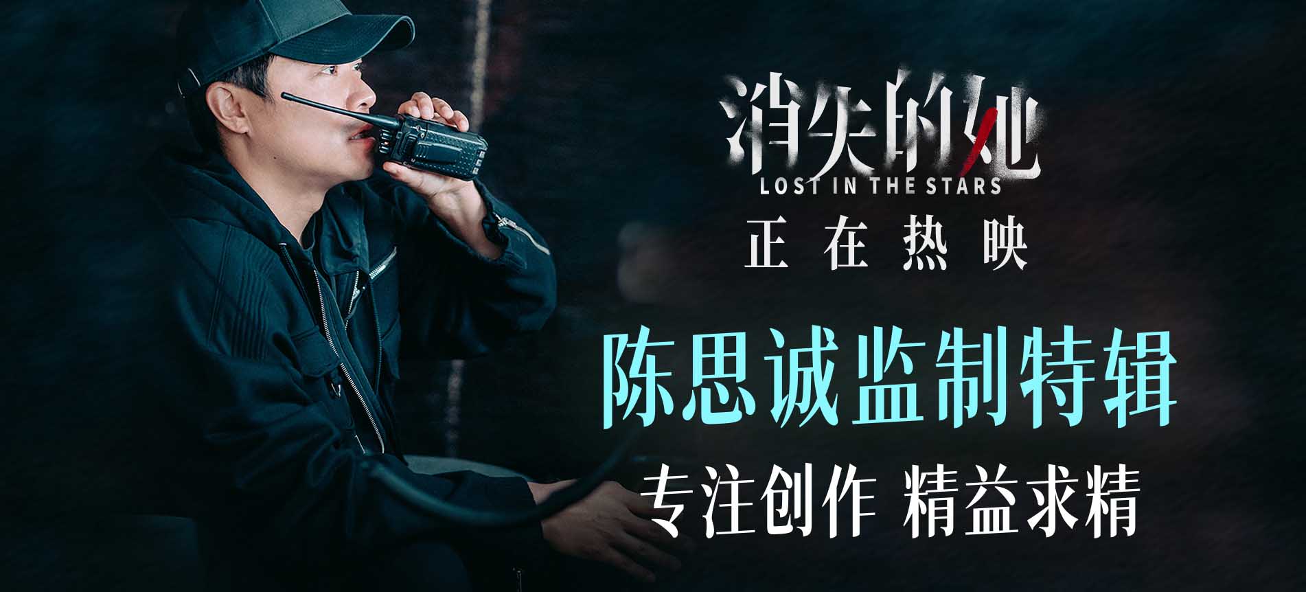 <b>陈思诚极致悬疑类型创作探索突破 电影《消失的她》全国热映中</b>