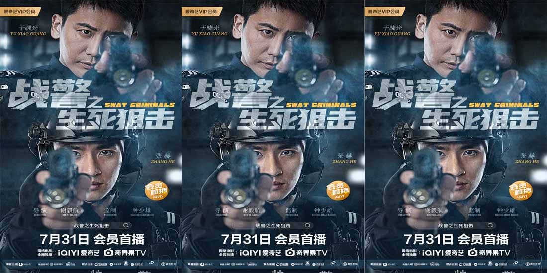 <b>电影《战警之生死狙击》定档7.31 硬汉特警刺激血战狂命毒枭</b>