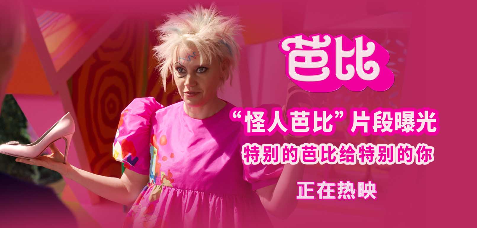 <b>《芭比》电影新片段曝光 票房口碑起飞粉红狂潮席卷全球</b>