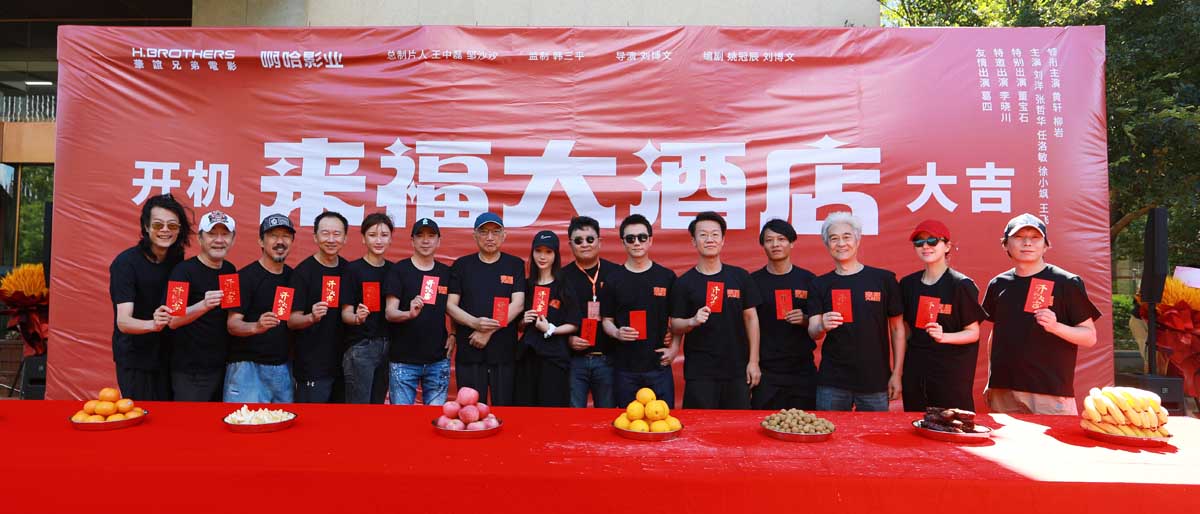 <b>《来福大酒店》正式开机 黄轩柳岩携手讲述暖心治愈故事</b>