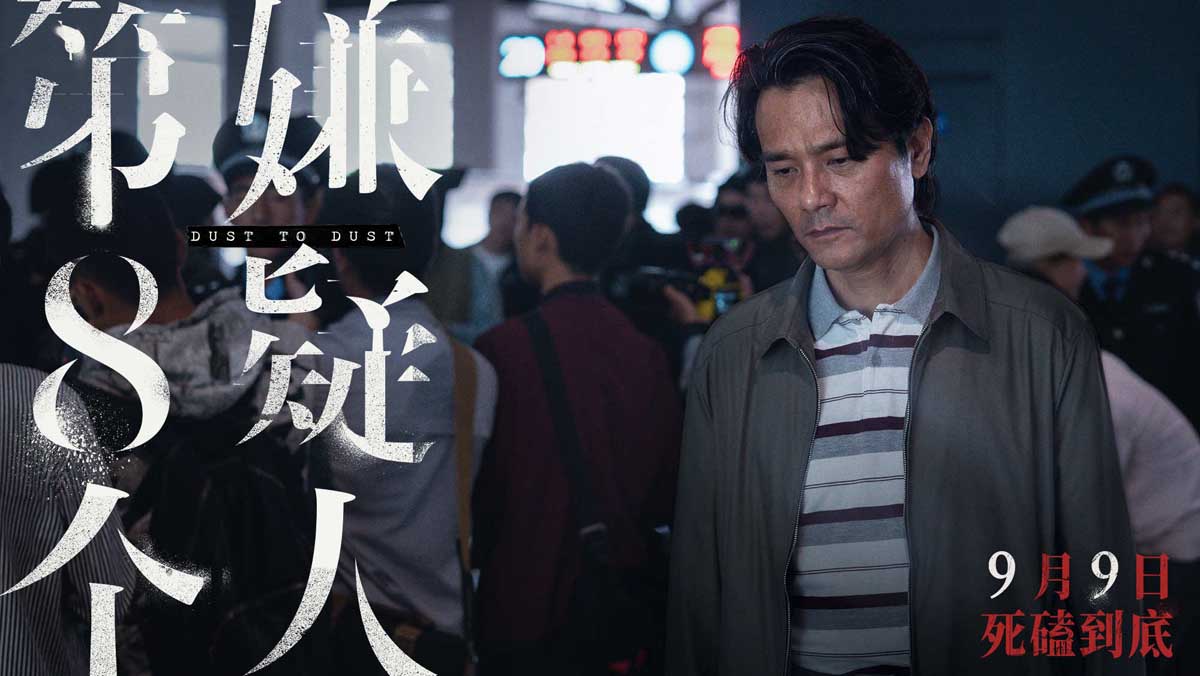 <b>电影《第八个嫌疑人》发布“执着狠人”特辑 林家栋不懈追凶21年</b>