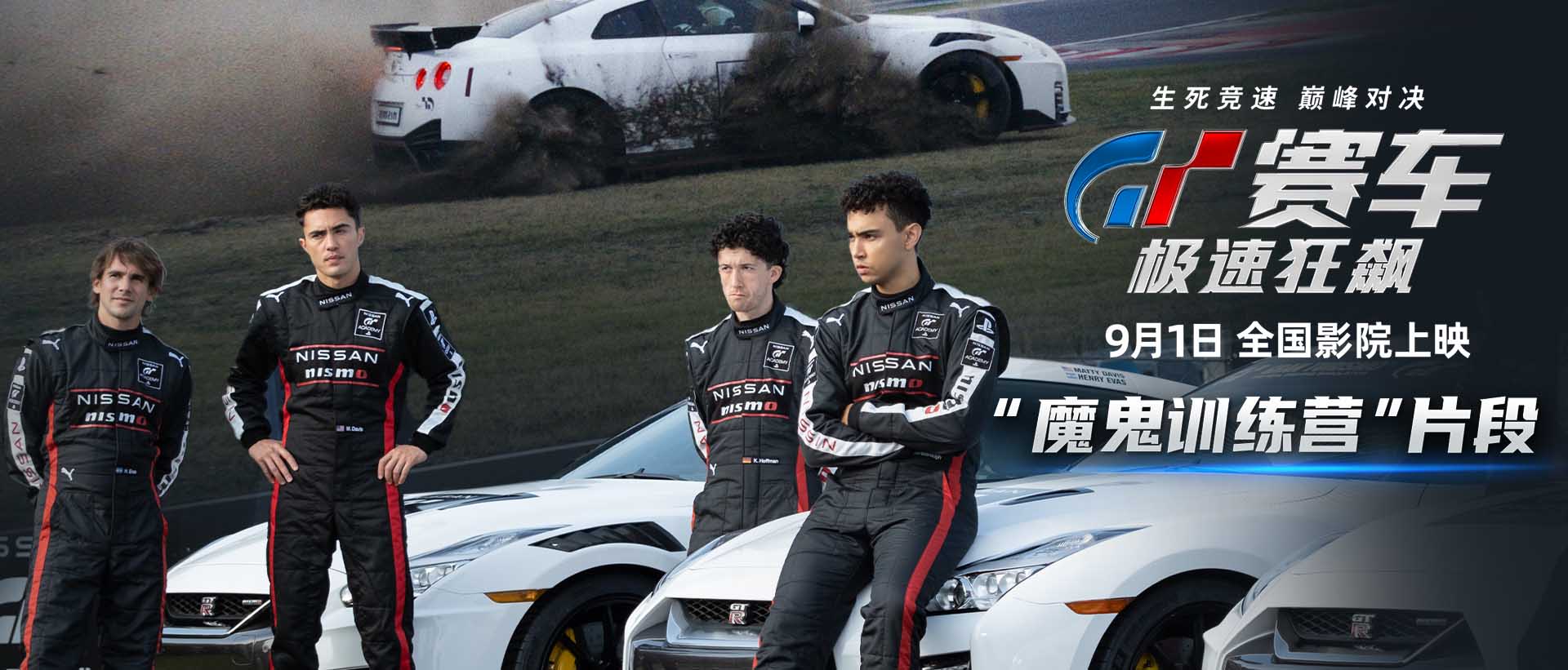 <b>《GT赛车：极速狂飙》魔鬼训练片段 观众直呼“肾上腺素狂飙”</b>