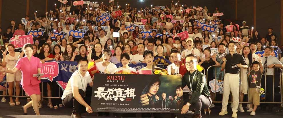 <b>黄晓明闫妮《最后的真相》西安路演鉴真心 闫妮受母亲鼓励泪洒现场</b>