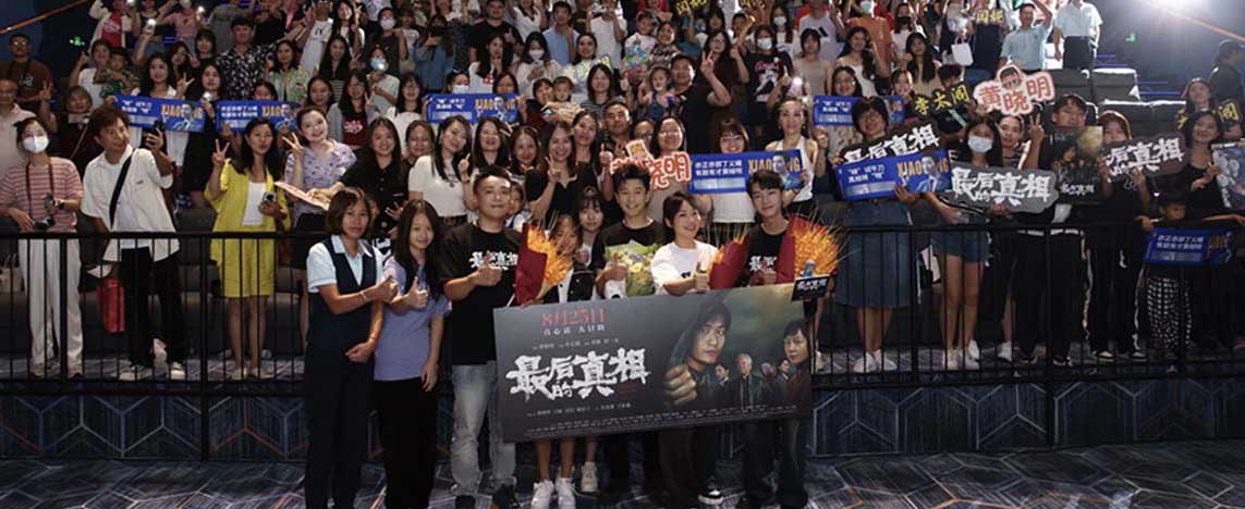 <b>《最后的真相》广州路演多面丁义峰惊艳观众 黄晓明闫妮粤语台词还原名场面</b>