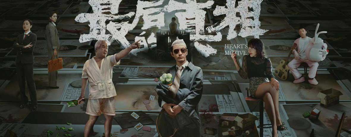 <b>《最后的真相》公映黄晓明闫妮激辩开庭 层层反转既狠又爽</b>