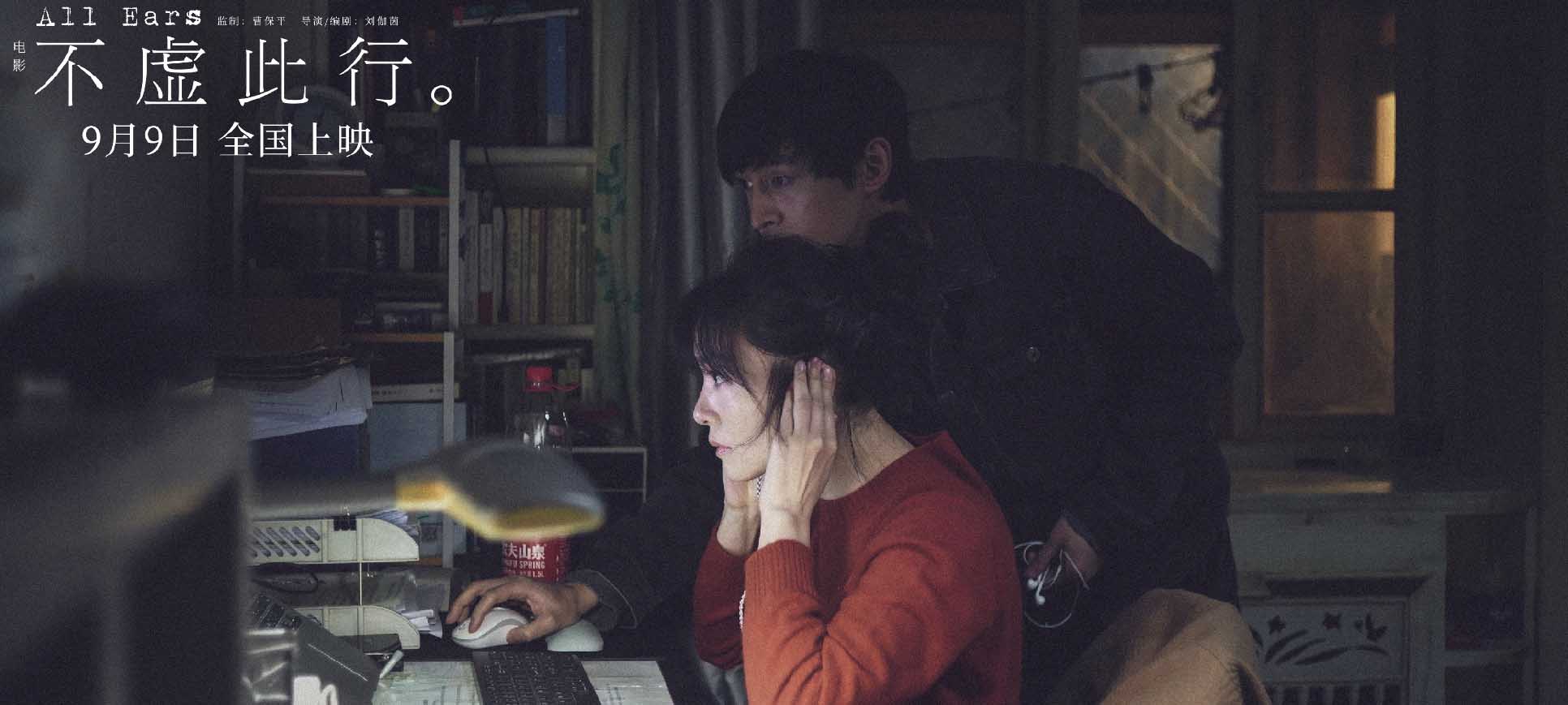 <b>电影《不虚此行》曝情感预告 胡歌倾听齐溪赛博友情之憾</b>