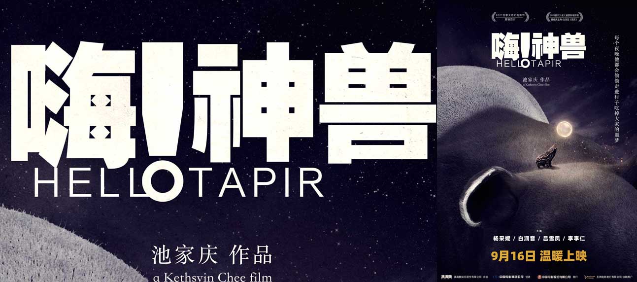 电影《嗨！神兽》定档9月16日 陪伴是最温