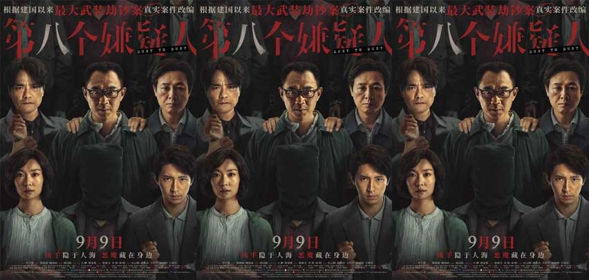 <b>预售开启！电影《第八个嫌疑人》曝终极预告 齐溪深陷逃犯婚姻骗局</b>