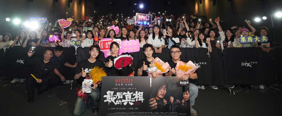 <b>《最后的真相》热映发“双喜”特辑 闫妮涂们奉献绝版演技</b>