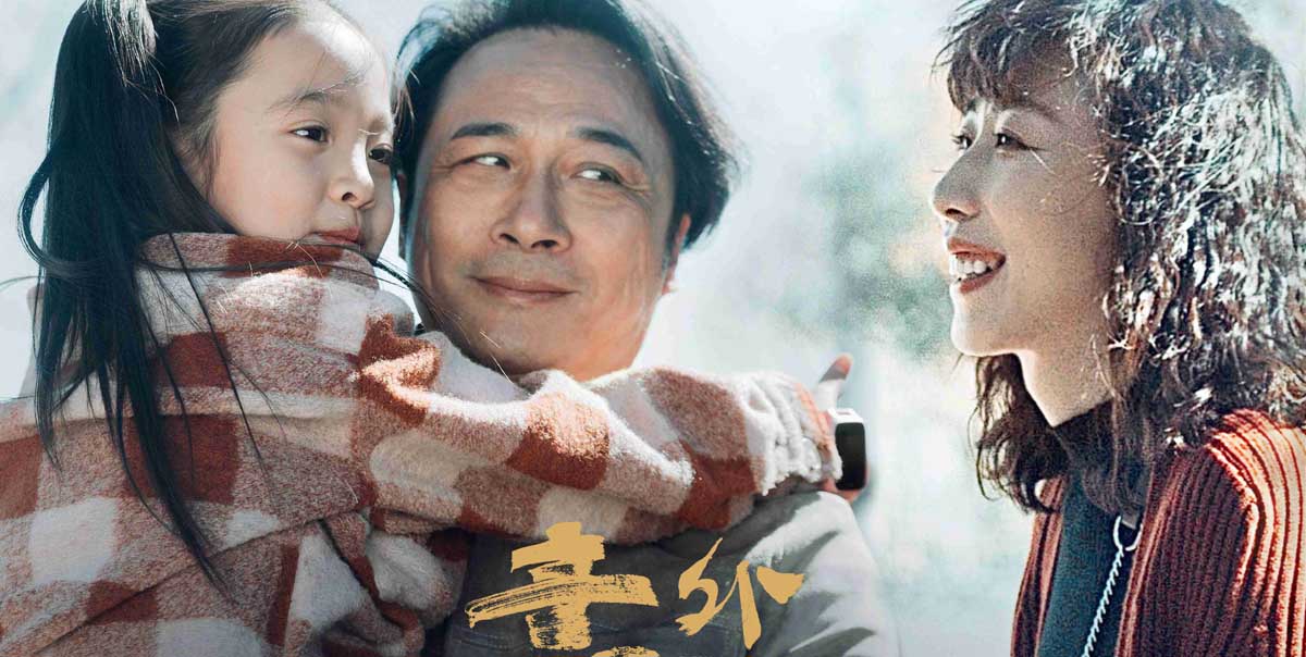 <b>温情泪点与跌宕剧情交织，电影《意外人生》为爱暴走，口碑获赞！</b>