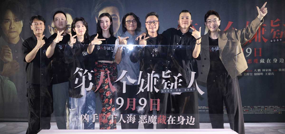 <b>《第八个嫌疑人》北京首映 大鹏演反派“吓坏观众”孙阳立“票房flag”</b>