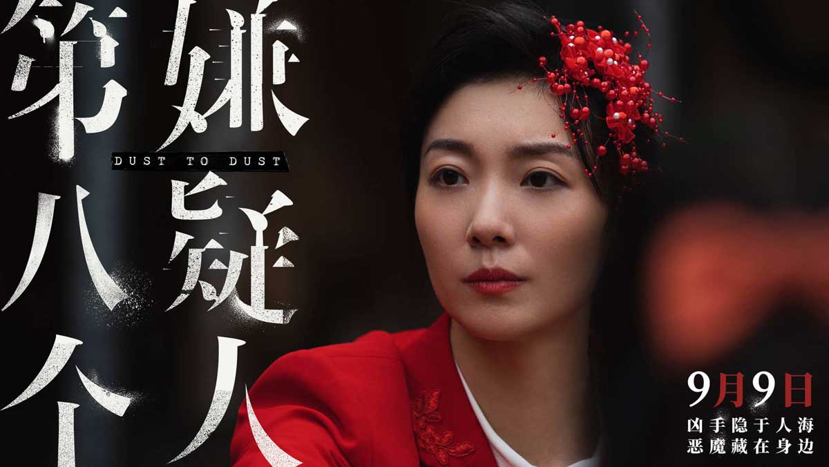 《第八个嫌疑人》发布杨芳角色特辑 齐溪