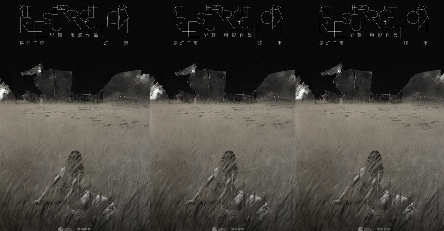 <b>毕赣官宣第三部电影《狂野时代》 易烊千玺、舒淇领衔主演</b>