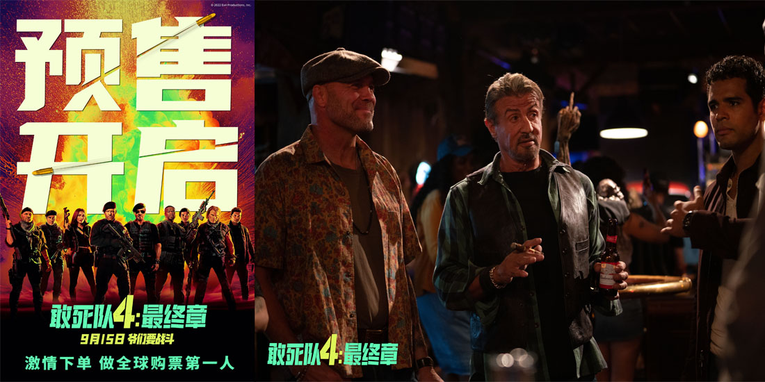 <b>预售已开《敢死队4:最终章》超豪华卡司阵容 9.15终极对决高燃开打</b>