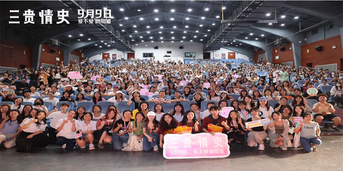 <b>《三贵情史》北京路演进校园 胡先煦姚晨诚挚分享真爱童话</b>