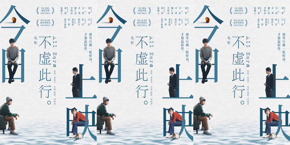 <b>今日上映！《不虚此行》上海路演尽显人间百味</b>