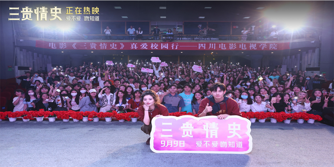 <b>电影《三贵情史》成都路演校园行 导演刘斯逸希望火烧云带给观众感动</b>