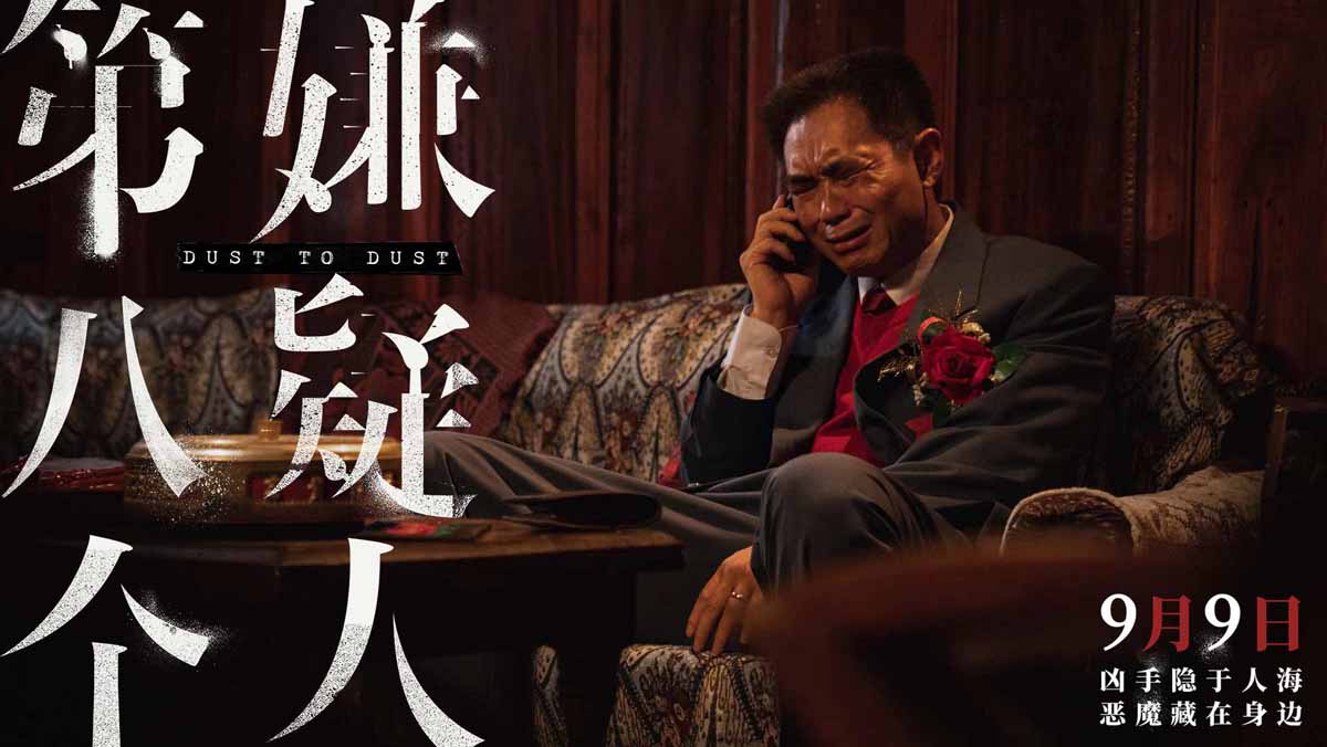 <b>电影《第八个嫌疑人》发布“悔泪无声”正片片段 父子电话诠释罪犯真实人性</b>