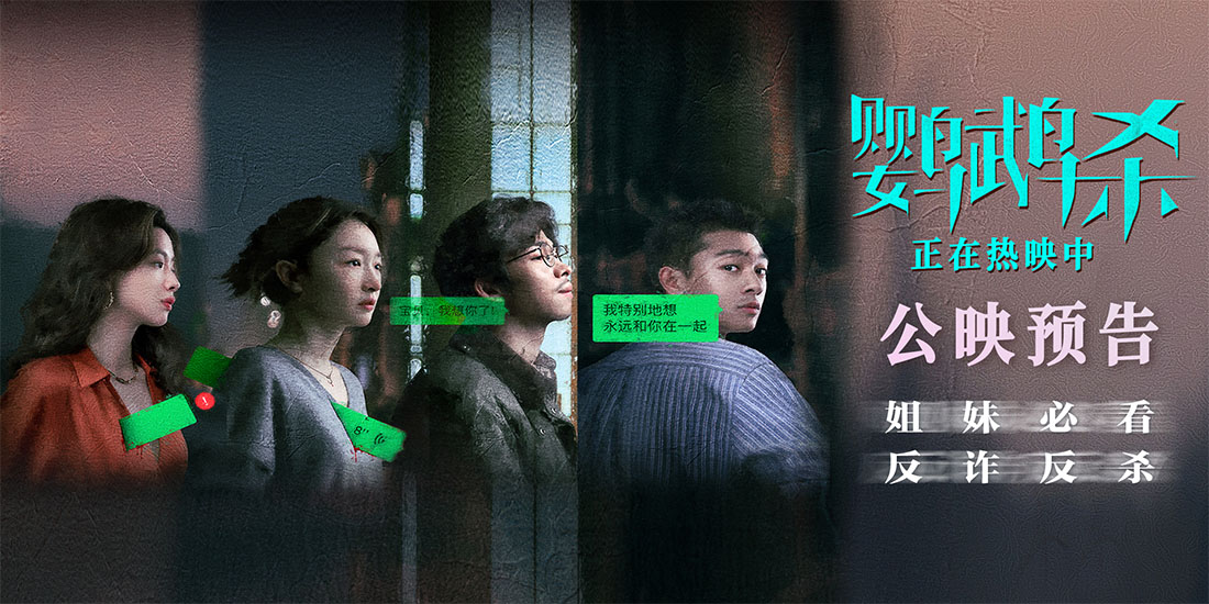 <b>电影《鹦鹉杀》今日上映 周冬雨章宇张宥浩身陷情感欺骗漩涡</b>