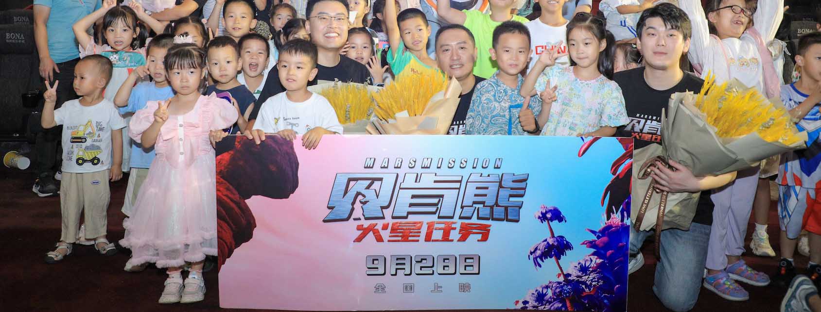 <b>《贝肯熊：火星任务》西安沈阳双城路演 爆笑火星之旅欢乐不断</b>