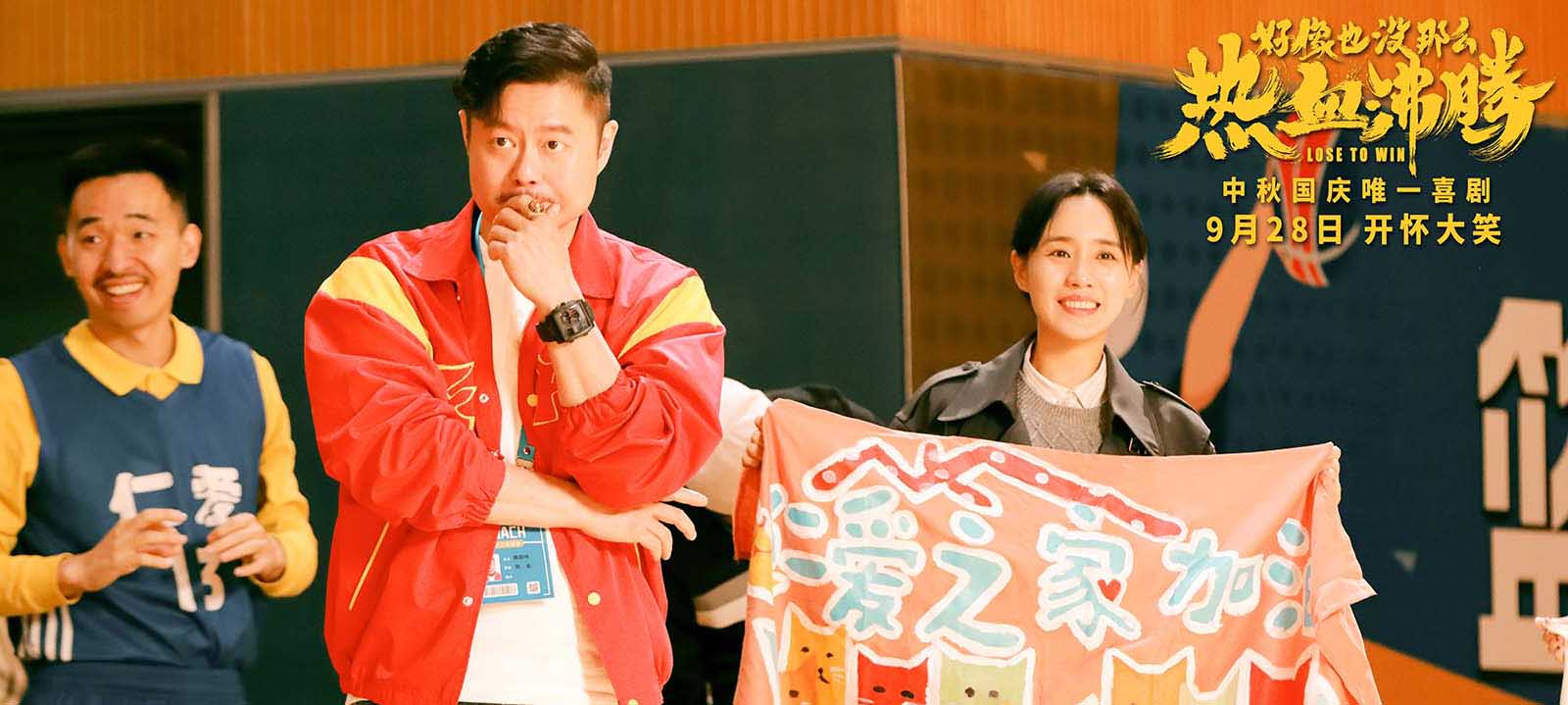 <b>电影《好像也没那么热血沸腾》新特辑好多快乐因子 魏翔遇上“最痛快的笑场</b>